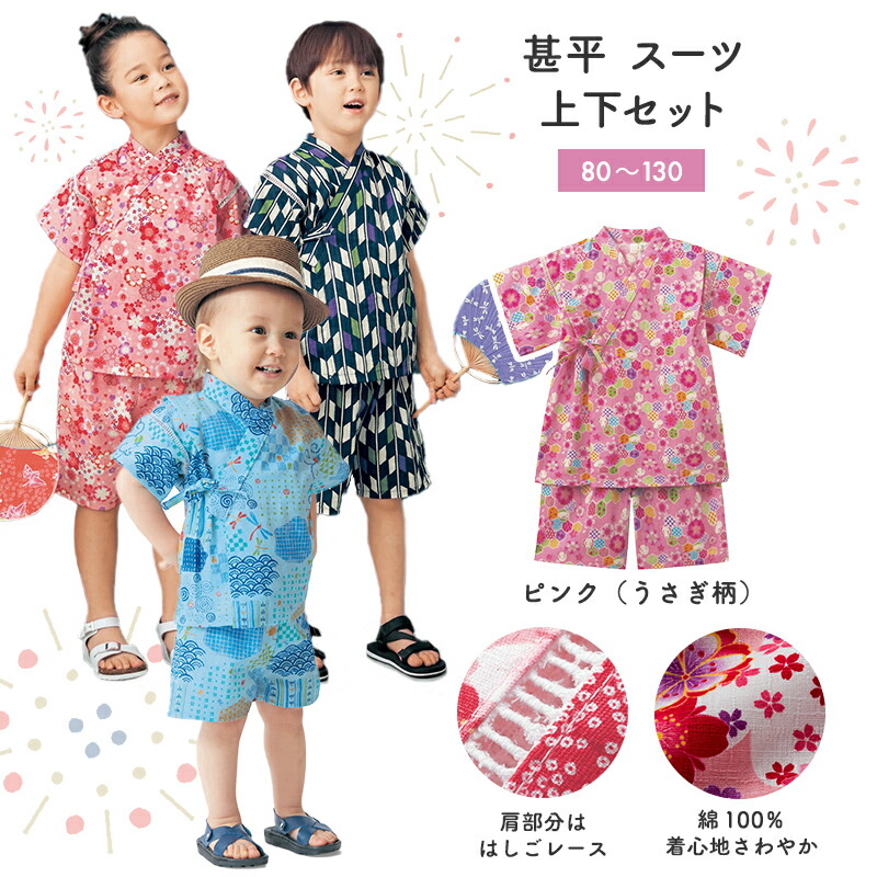楽天市場 ベルメゾン 甚平 スーツ ピンク うさぎ柄 80 90 100 110 1 130 子供服 子供 服 子供用品 ボーイズ 女の子 子供用 浴衣 甚平 夏祭り 和服 ベルメゾン ママ