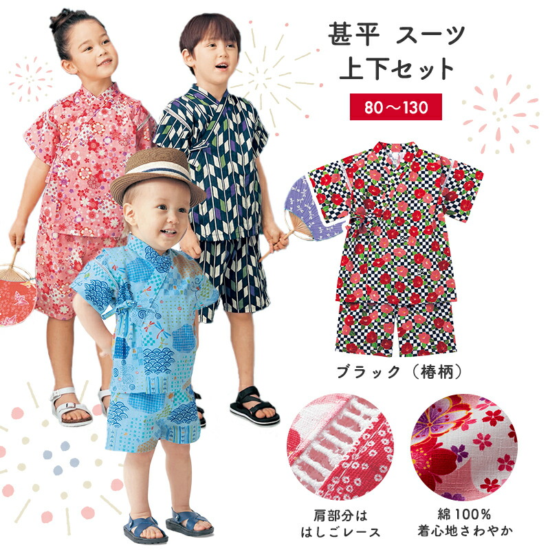 楽天市場 ベルメゾン 甚平 スーツ ブラック 椿柄 80 90 100 110 1 130 子供服 子供 服 子供用品 ガールズ 女の子 子供用 浴衣 甚平 夏祭り 和服 ベルメゾン ママ