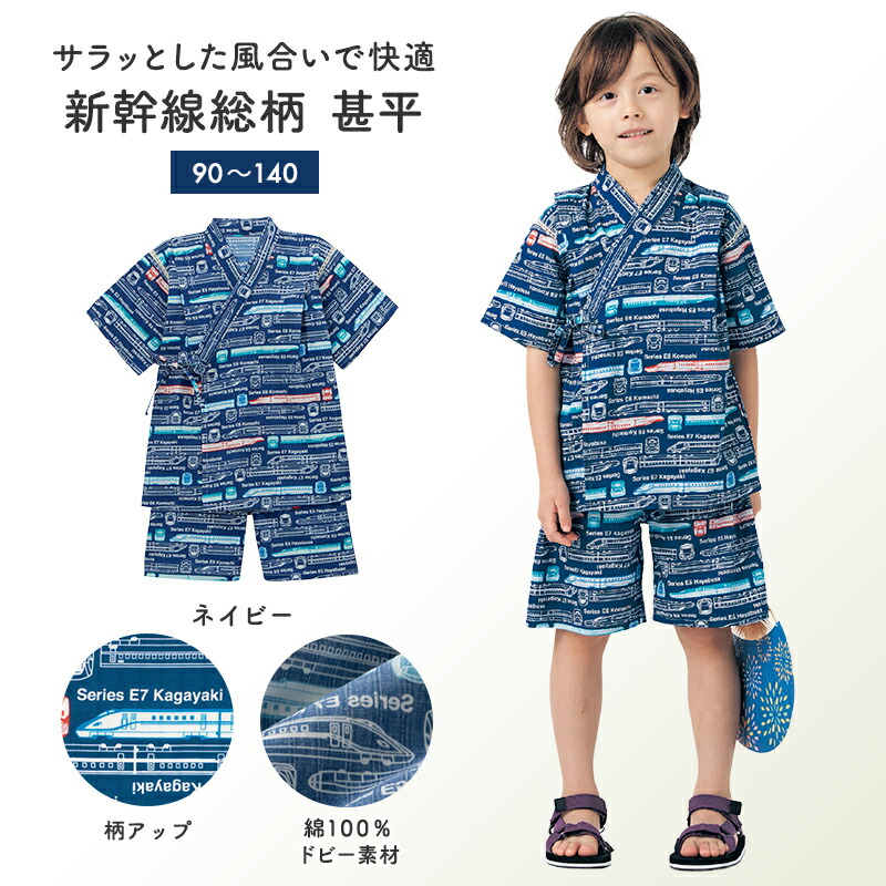 楽天市場 ベルメゾン 総柄 甚平 ネイビー 90 100 110 1 130 140 子供服 子供 服 子供用品 男の子 女の子 子供用 浴衣 甚平 夏祭り 和服 Jr東日本商品化許諾済 はやぶさ こまち かがやき ベルメゾン ママ