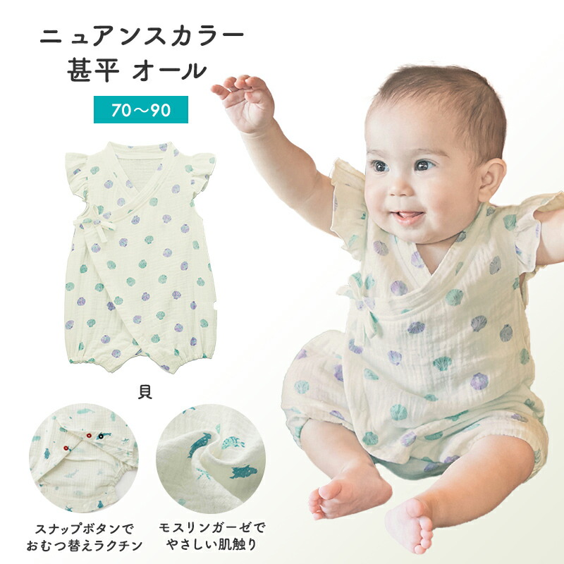 楽天市場 ベルメゾン 親子お揃い ひんやり快適 接触冷感 甚平 オール サボテン 70 80 ベビー服 ベビー 服 新生児 男の子 女の子 ベビー用品 新生児服 出産祝い ギフト プレゼント スイムウェア 水着 浴衣 甚平 ベルメゾン ママ 楽天市場 ベルメゾン 親子お揃い ひんやり快適 接触冷感 甚平 オール サボテン 70 80 ベビー服 ベビー 服 新生児 男の子 女の子 ベビー用品 新生児服 出産祝い ギフト プレゼント スイムウェア 水着 浴衣 甚平 ベルメゾン ママ