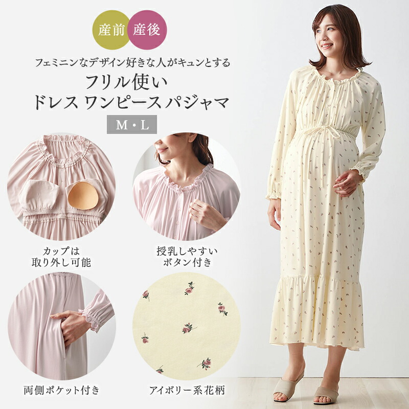 1320円 柔らかな質感の 産後授乳にも便利 マタニティサイズ カップ付き フリル使い ドレス ワンピース パジャマ アイボリー系花柄 マタニティM  マタニティL マタニティ 授乳服 妊婦 ママ 妊娠 ルームウェア 部屋着 寝間着 授乳