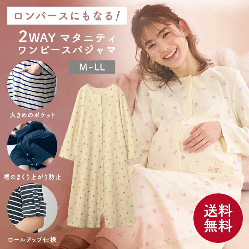 楽天市場】【ベルメゾン】 マタニティパジャマ 入院準備 マタニティ 綿100% 半袖 2WAY ワンピース パジャマ 【新色登場!】 ◇ アイボリー系スイーツ柄 ◇◇ 妊婦 マタニティ用 マタニティ パジャマ 半袖 パジャマ マタニティ パジャマ ◇ 22SS : ベルメゾン ママ 楽天市場】【ベルメゾン】 マタニティパジャマ 入院準備 マタニティ 綿100% 半袖 2WAY ワンピース パジャマ 【新色登場!】 ◇ アイボリー系スイーツ柄 ◇◇ 妊婦 マタニティ用 マタニティ パジャマ 半袖 パジャマ マタニティ パジャマ ◇ 22SS : ベルメゾン ママ
