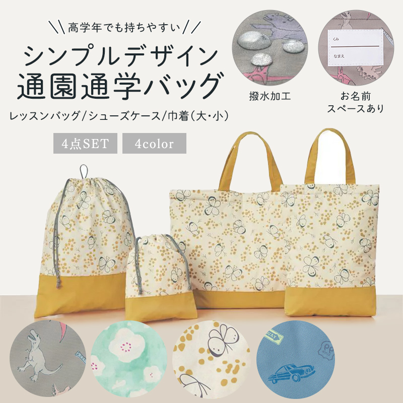 楽天市場】【30％OFF☆9/11 1:59迄】【ベルメゾン】 子供 通園