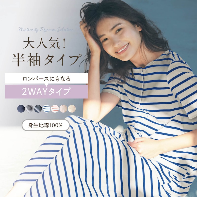 カットソーパジャマ3点セット マタニティ・授乳服 【出産後も