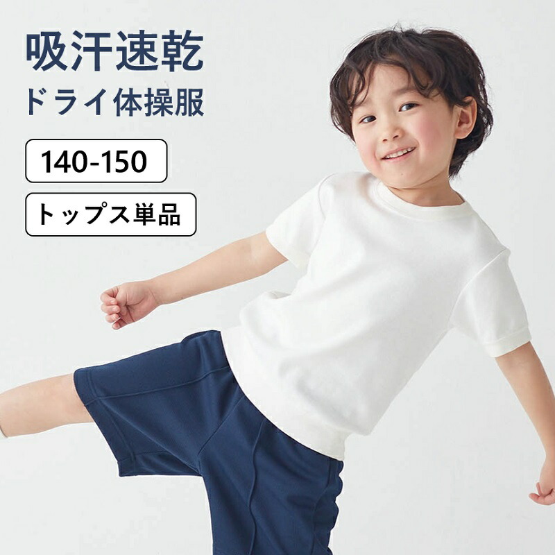 bebe チャイルド社　幼稚園制服　体操着　通園リュックセット110 120 ドライ体操服（通園/通学着/体操服）｜(ジータ/GITA)｜通販の