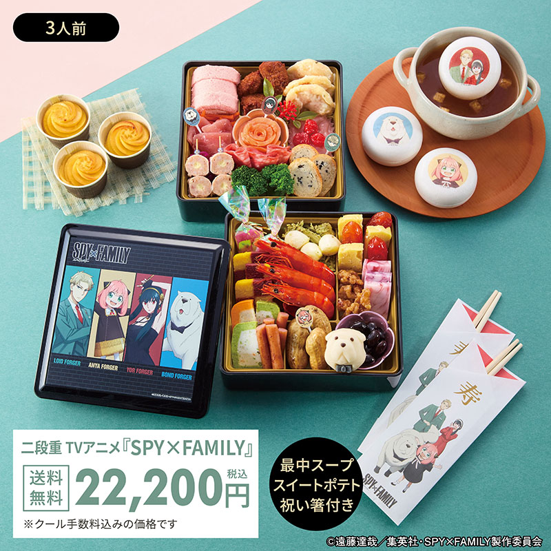 ベルメゾン おせち SPY×FAMILY 二段重