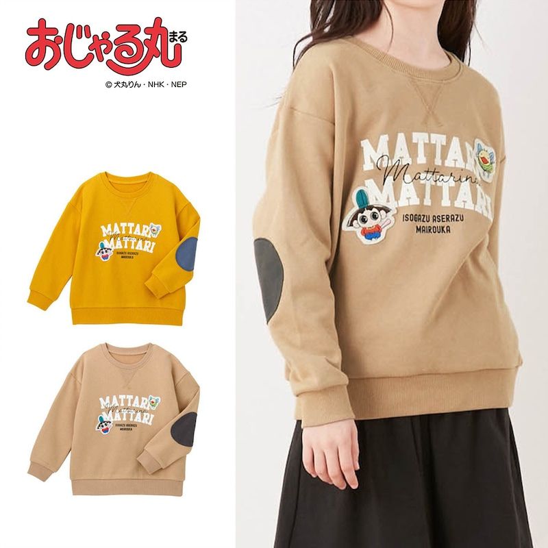 ＼おじゃる丸 コラボ／ ひじパッチ付き 裏毛 プルオーバー ◆ 140 150 ◆ ◇ 子ども 子供 キッズ KIDS キッズ 子供服 子ども服 キッズ服 服 トップス スウェット トレーナー 長袖 男の子 女の子 通学 中学年 高学年 秋 冬 キャラクター ロゴ ベルメゾン ◇画像