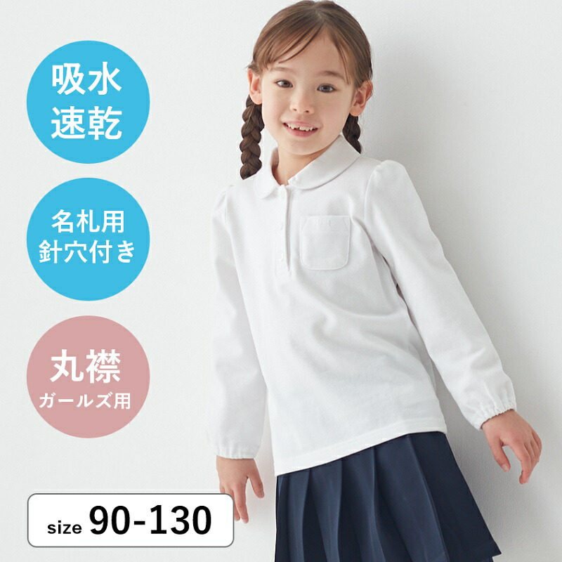 楽天市場】【売れてます☆ベルポロ】 ガールズ 長袖 ポロシャツ ＜ 綿