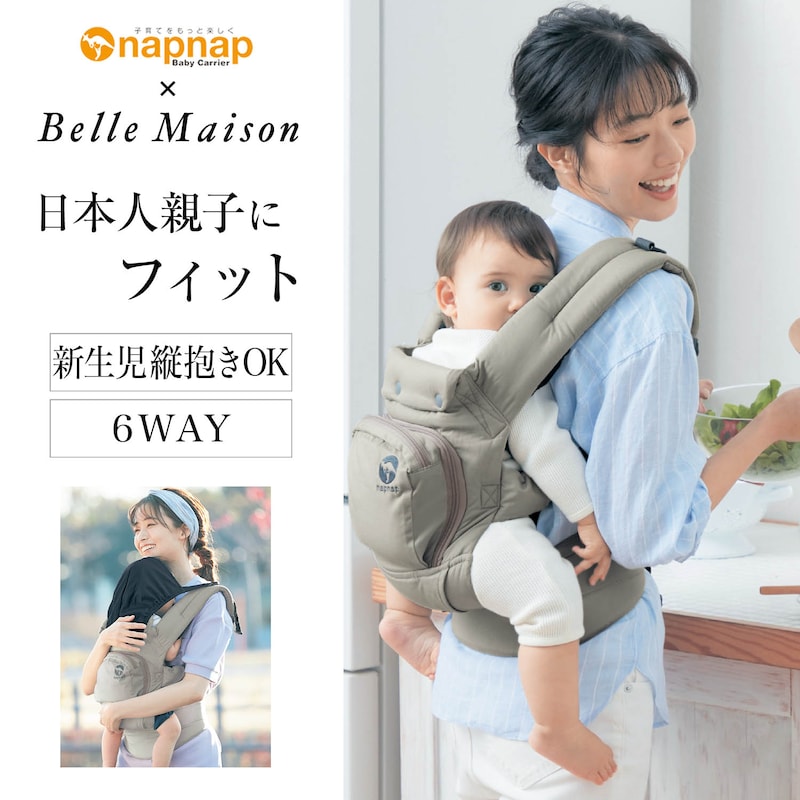 新品ナップナップ６WAY多機能抱っこひもマミィラク ベーシック（茶） ベルメゾン 【アウトレット 送料無料】6WAY ナップナップ 多機能