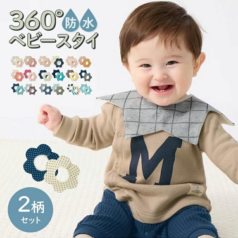 楽天市場】【ベルメゾン】 ベビースタイ 防水 360度スタイ