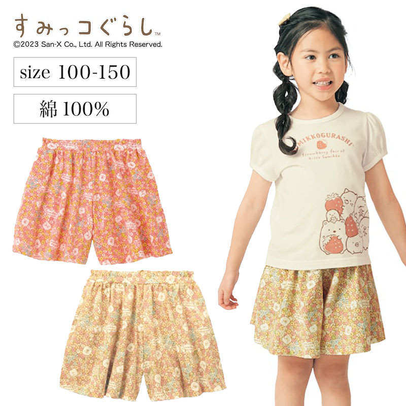 【ベルメゾン】 子供服 すみっコぐらし 薄くて涼しい キュロットパンツ 「 ベージュ」 ◆ 100 110 120 130 140 150 ◆ ◇  子ども 子供 キッズ キッズ服 服 ボトム パンツ ハーフパンツ ハーフ 女の子 ガールズ 夏 | ベルメゾン ママ