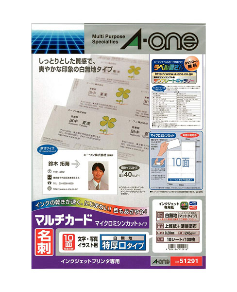 楽天市場】エーワン マルチカード 各種プリンタ兼用紙 A4判 10面 名刺