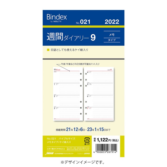 楽天市場 22年版 聖書サイズ Bindex バイブルサイズ リフィール 021 週間ダイアリー9 メモタイプ ケイ線入り サイズ171 95mm 能率手帳タイプ バインデックス リフィル リフイル 替紙 日本能率協会マネージメントセンター メール便対応可能 べるえぽ