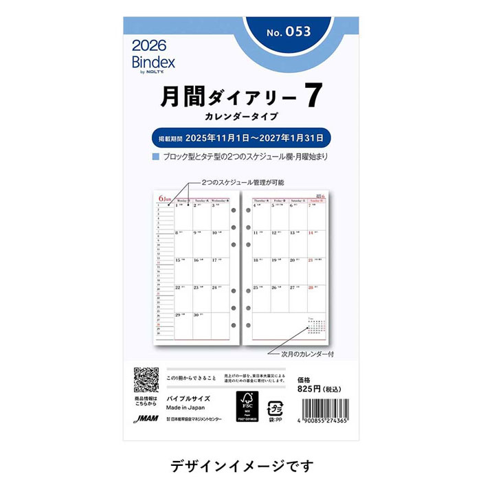 楽天市場】システム手帳リフィル 2026年 バイブルサイズ 6穴