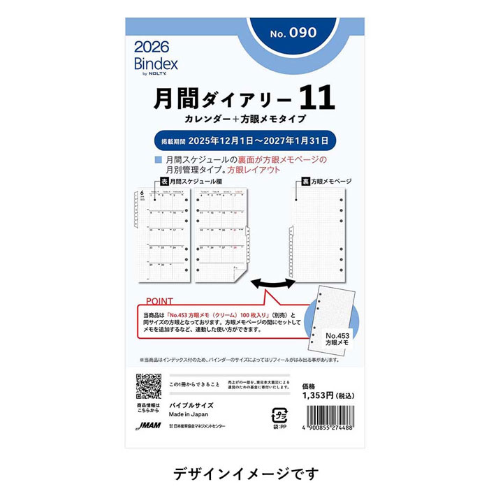 楽天市場】2026年版 ミニ6サイズ Petit PAGEM 月間ダイアリー6