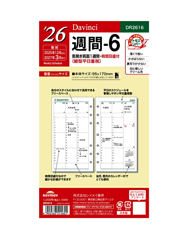 楽天市場】2026年版 聖書サイズ レイメイ Davinci バイブルサイズ 週間