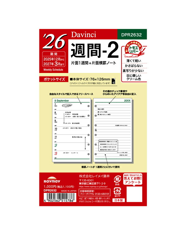 楽天市場】2026年版 ポケットサイズ レイメイ Davinci 週間-1