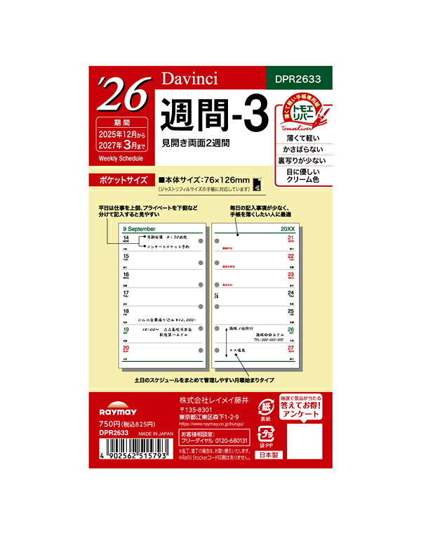 楽天市場】2026年版 ポケットサイズ レイメイ Davinci 週間-1