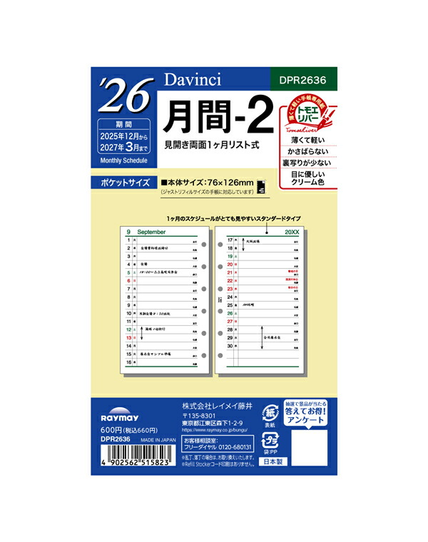 楽天市場】2026年版 ミニ6サイズ Petit PAGEM 月間ダイアリー5