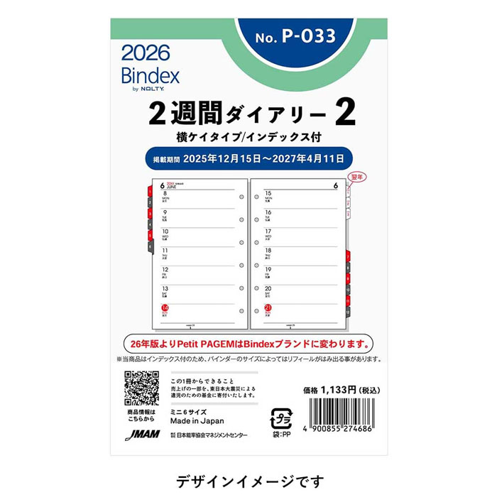 楽天市場】2026年版 ミニ6サイズ Petit PAGEM 月間ダイアリー5