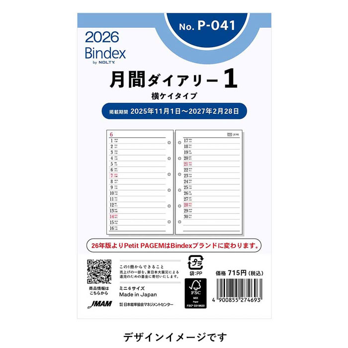 楽天市場】2026年版 ミニ6サイズ Petit PAGEM 月間ダイアリー2
