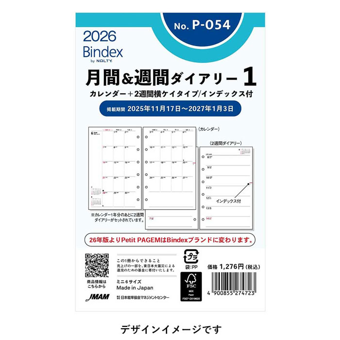 テング 6月1日購入予定 TOMIX】2024年11月・12月発売予定 新製品ポスター （2024年6月13日発表