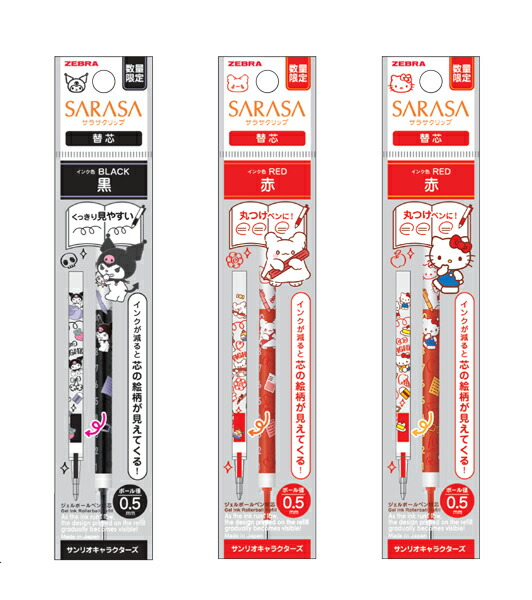 楽天市場】ゼブラ ZEBRA サラサクリップ 0.5 サンリオキャラクターズ