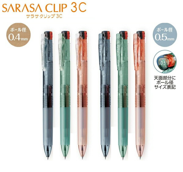 楽天市場】3色ボールペン サラサクリップ3C インキ色：黒・赤・青