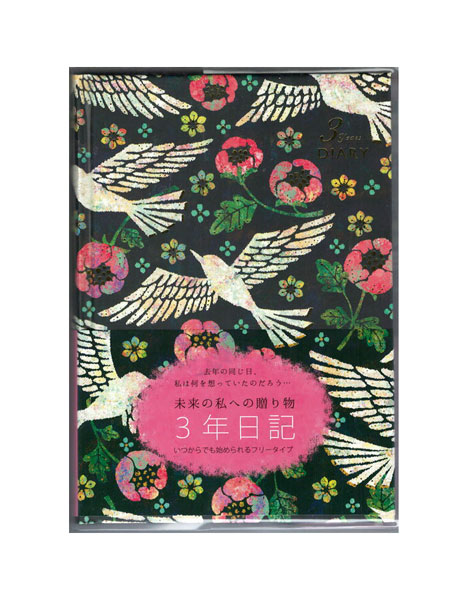 楽天市場 Tomoko Hayashi トモコ3年ダイアリー バーズシング Di Di 3年分書き込める連用日記 B6タイプ クローズピン Tomoko Clothespin 3years Diary Clothes Pin べるえぽ