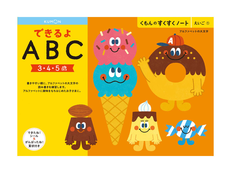 くもん すくすくノート がんばったね 賞状付き 64ページ アルファベットの大文字の練習ができます B5判 シール できるよabc できたね