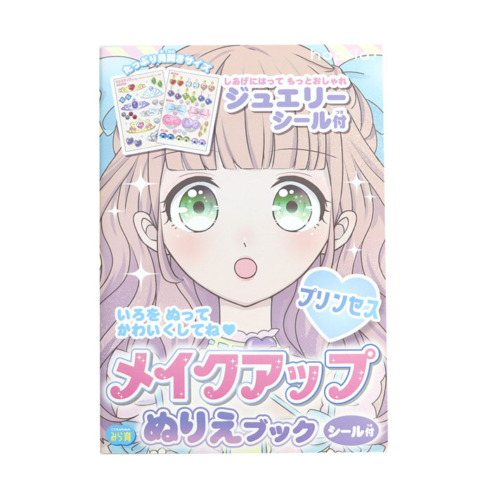 楽天市場】メイクアップぬりえブック マジカルヒロイン【KIDS35