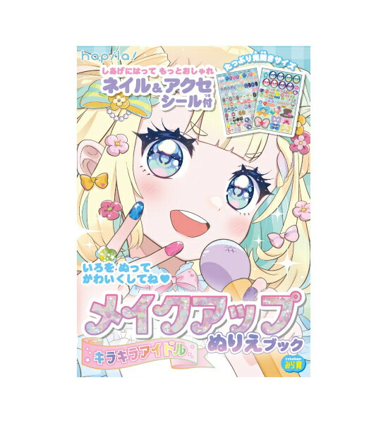 マジカルエミ ぬりえ５冊セット(未使用品) Yahoo!オークション - 【魔法のスター マジカルエミ】そんなこと