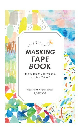 楽天市場 マスキングテープブック はがきサイズ エノグ 9672 002 シートサイズ100 148mm 絵の具 えのぐ 好きな形に切り貼りできるシート型 Masking Tape Book キングジム Kingjim 和紙素材のシール べるえぽ