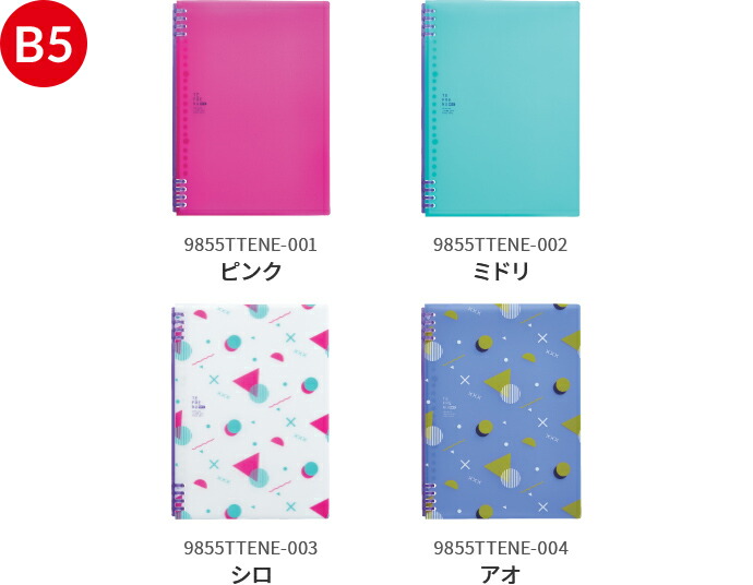 楽天市場】B5サイズ リングノート テフレーヌカラーセレクション B5