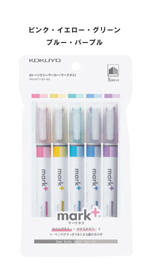 楽天市場】2トーンカラーマーカー〈mark+〉 5色セット コクヨ 10-PM