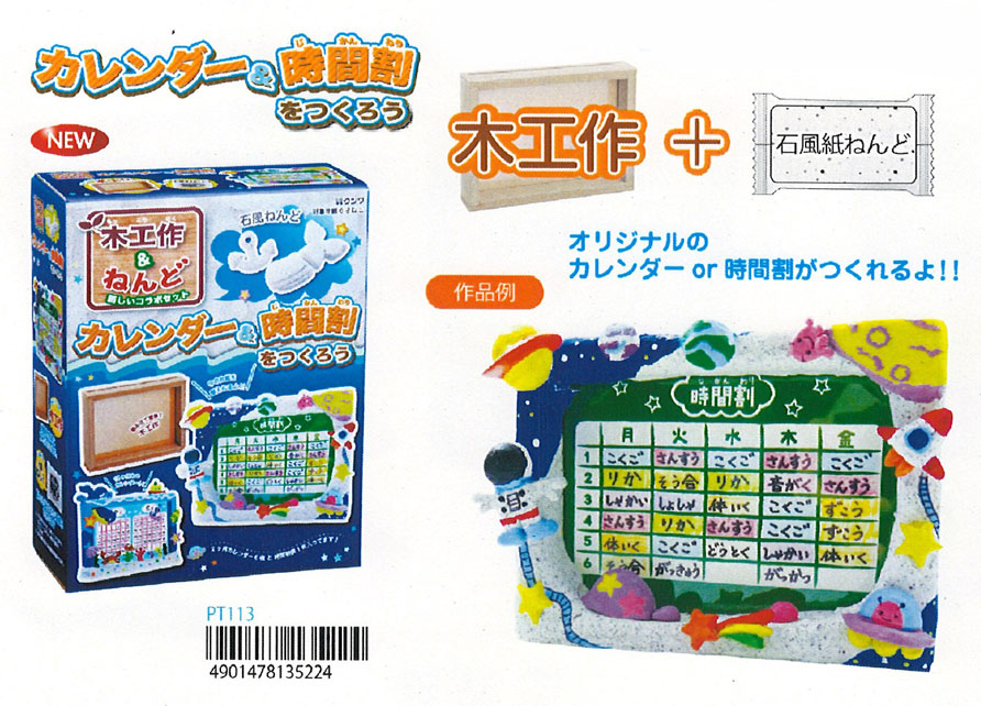 楽天市場 工作キット カレンダー 時間割をつくろう Pt113 石風かみねんど カレンダー 時間割 クツワ Hats 夏工作セット べるえぽ