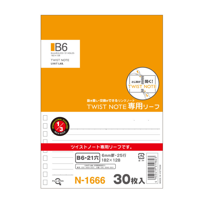 楽天市場】ツイストノート 専用リーフ・横罫B罫 A6縦型（S型） 17穴【N 