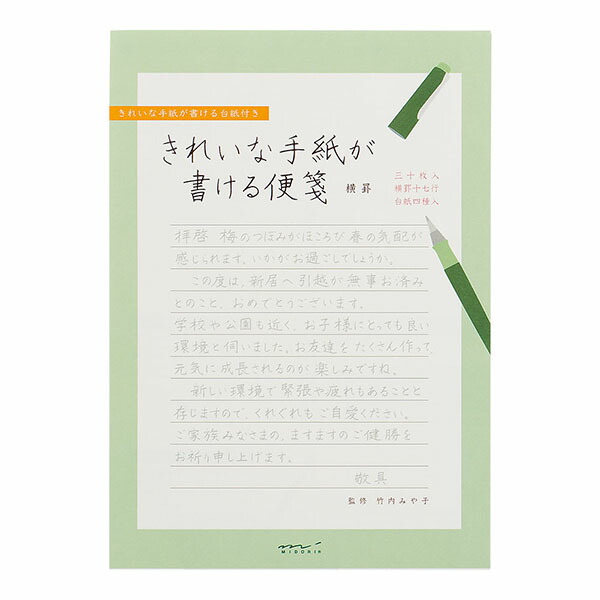 楽天市場 きれいな手紙が書ける便箋 横罫 30枚入 横罫17行 横書き 横線 Midori 株式会社デザインフィル ミドリカンパニー べるえぽ