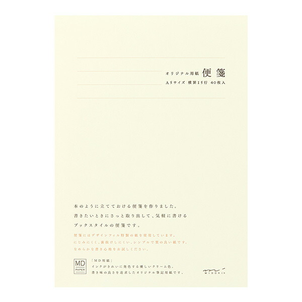 便箋 A5 Mdクリーム４０枚入り 横罫１５行 横線 横書き Midori 株式会社デザインフィル ミドリカンパニー 書き心地の良い Md用紙 Md Paper 待望