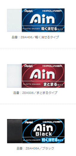 楽天市場 Ain アイン消しゴム Hi Polymer Plastic Eraser 軽く消せるタイプ Zeah06 まとまるタイプ Zeas06 アインブラック Zeah06a Pentel ぺんてる べるえぽ