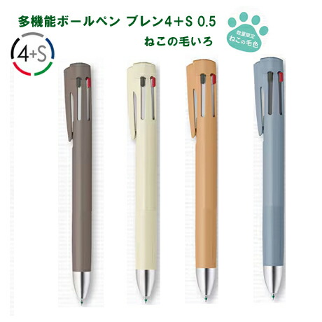 楽天市場】エマルジョンインク多機能ペン ブレン2＋S インク：黒・赤