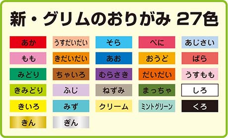 楽天市場 教育おりがみ 23 1240 15cm 15cm 27色27枚入 金銀入 150mm 150mm 3mm うさぎとぞうの折り図つき 折り紙 折りがみ おりがみ オリガミ Origami ショウワグリム 18冊までメール便対応可能 べるえぽ