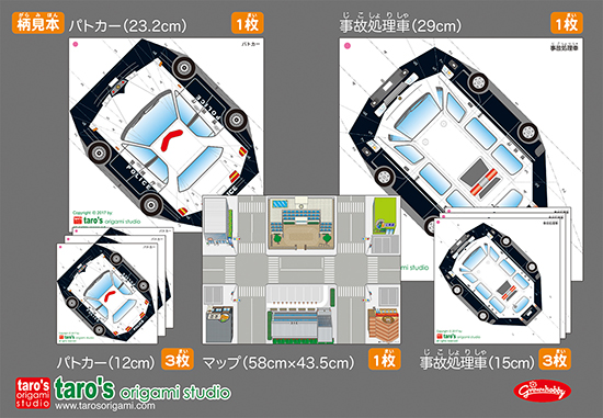 楽天市場 ショウワグリム おりモデル パトカー 事故処理車 28 3719 15cm 15cm 折り図つき 英訳付き 折り紙 おりがみ 折り方付き のりものおりがみ 乗り物折り紙 立体折り紙 2719 ２８ ３７１９ べるえぽ