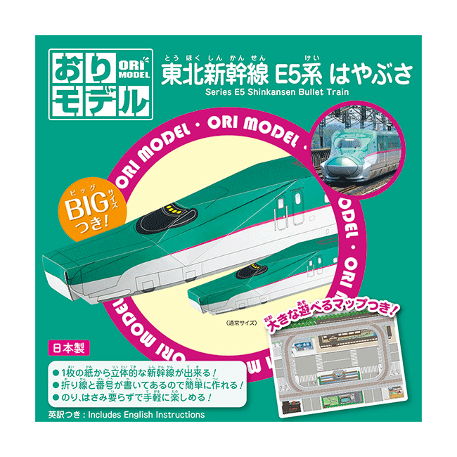 楽天市場 ショウワグリム おりモデル 東北新幹線 E5系 はやぶさ 28 37 15cm 15cm 折り図つき 英訳付き 折り紙 おりがみ 折り方付き のりものおりがみ 乗り物折り紙 立体折り紙 27 ２８ ３７２０ べるえぽ