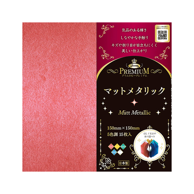 楽天市場 ショウワグリム マットメタリック 23 2260 15cm 15cm 5色調 15枚入 ほしぐるまの折り図つき 折り紙 おりがみ 折り方付き ２３ ２２６０ べるえぽ