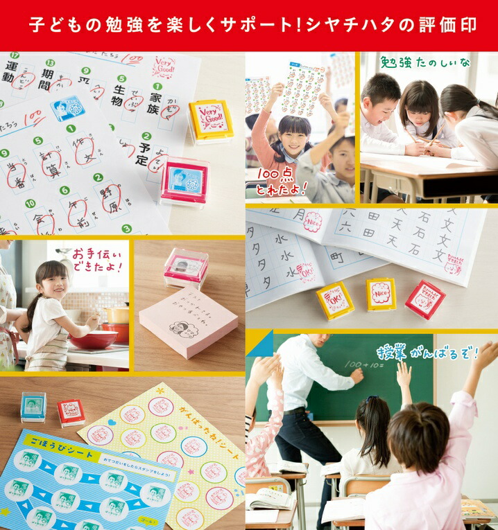 楽天市場 いいね スタンプくん やる気を育てる評価印 Pew A1 R 英語タイプ 12柄 印面サイズ 25 30mm インキ色 赤 捺印回数 約1000回 本体色 イエロー 先生スタンプ 浸透印 メール便対応可能 個まで シャチハタ Shachihata べるえぽ