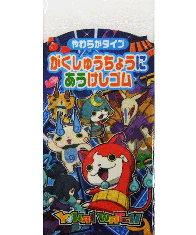 楽天市場 妖怪ウォッチ 学習帳にあう消しゴム 170 7140 02 ショウワノート べるえぽ