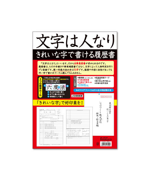 楽天市場 ショウワノート 六度法 履歴書 判 旧 サイズ Jis規格帳票 Showa Note べるえぽ