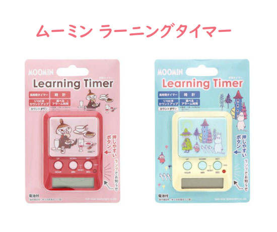 ラーニングタイマームーミン Learning Timer Moomin セットした時間になると光と音でお知らせ 勉強タイマー 学習タイマー タイマー式 勉強法 ラーニングタイマームーミン Learning Timer Moomin セットした時間になると光と音でお知らせ 勉強タイマー 学習タイマー タイマー式 勉強法