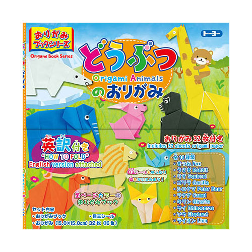 楽天市場】トーヨー おりがみブックシリーズ・うみのいきものの